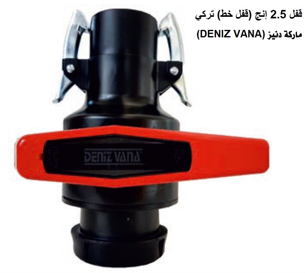 Deniz Vana Line Valve · صمام خط ووصلة